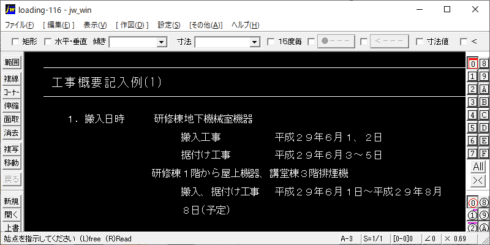 工事概要記入例(1)