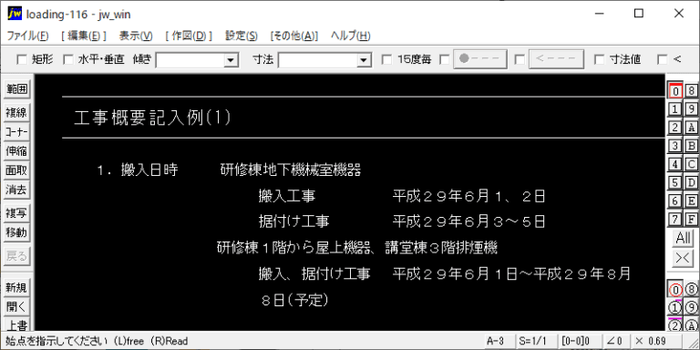工事概要記入例(1)