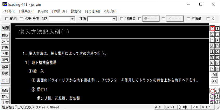 搬入方法記入例(1)