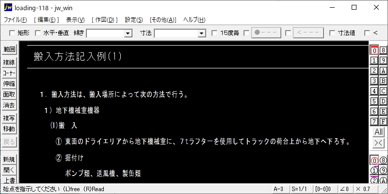 搬入方法記入例(1)