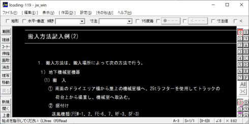 機器搬入-搬入方法記入例(2)