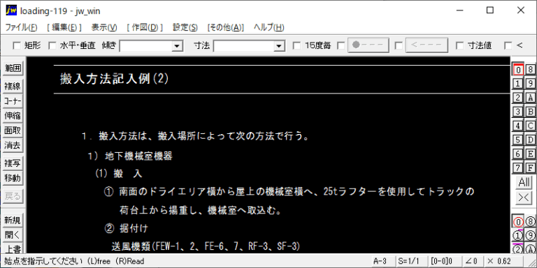 機器搬入-搬入方法記入例(2)