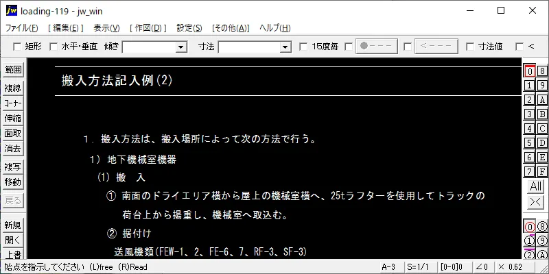 機器搬入-搬入方法記入例(2) – 建築設備 SetsuBit
