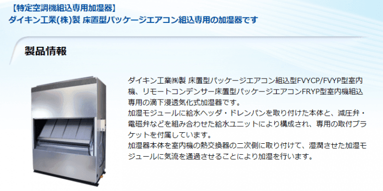 滴下浸透気化式加湿器 VPF-DA