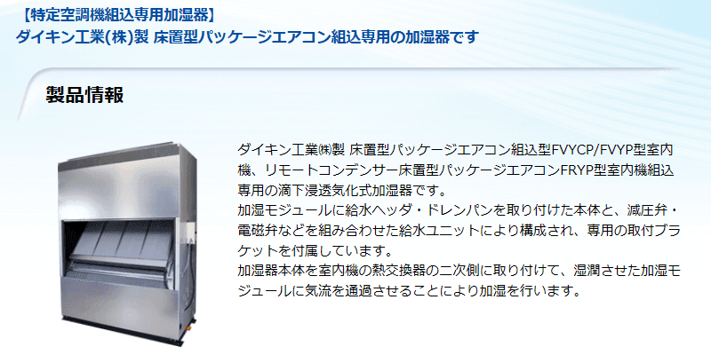 滴下浸透気化式加湿器 VPF-DA