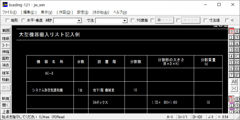 大型機器搬入リスト記入例