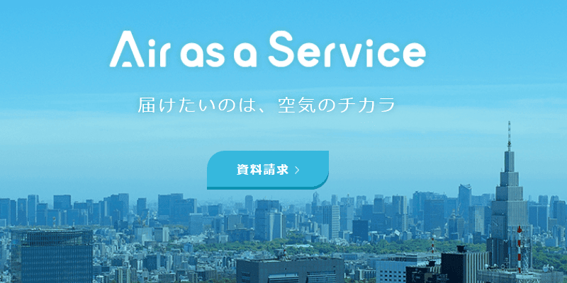 投稿についてもっと詳しく ダイキン 月額固定料金で提供する「エアアズアサービス社」を設立