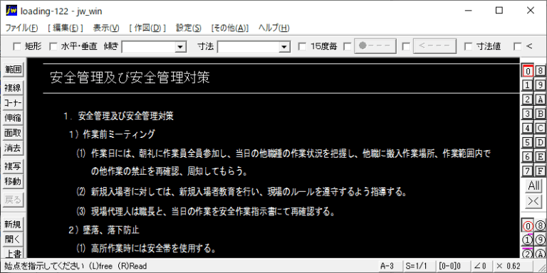 安全管理及び安全管理対策