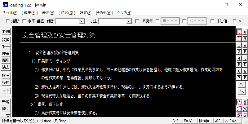安全管理及び安全管理対策
