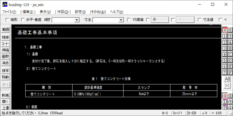 基礎工事基本事項