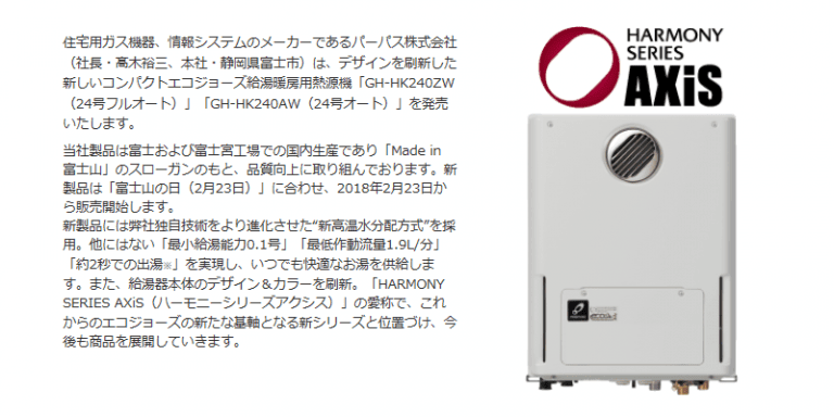 GH-HK240AW 24号オート