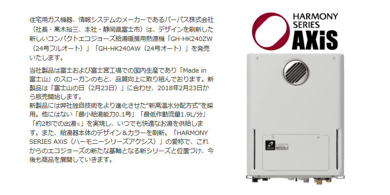 GH-HK240AW 24号オート