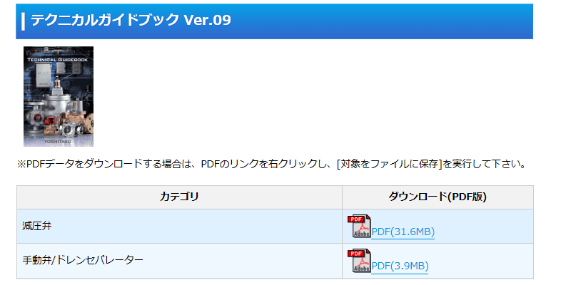 ヨシタケ 製品カタログ