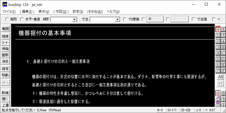 機器据付の基本事項