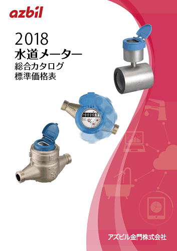 水機器関連総合カタログ