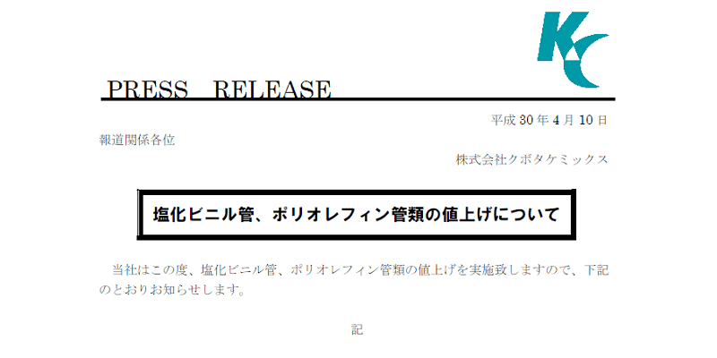 株式会社クボタケミックス