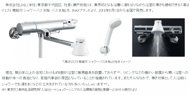 湯はりミスト機能付 シャワーバス水栓