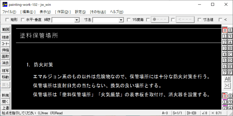 塗料保管場所