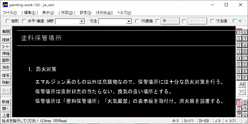 塗料保管場所