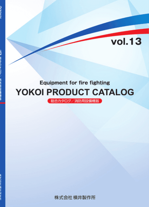 横井製作所 総合カタログ