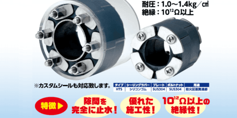 スリーブシール