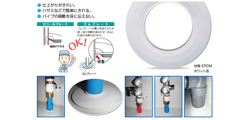 AKゴムプレート