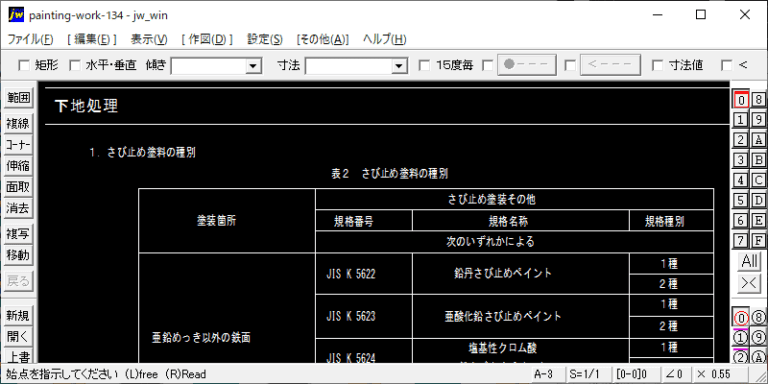 下地処理