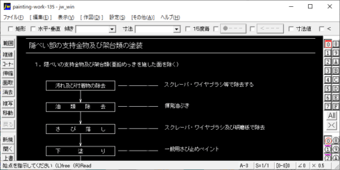 隠ぺい部の支持金物及び架台類の塗装