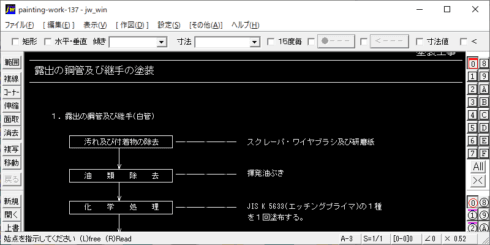露出の鋼管及び継手の塗装