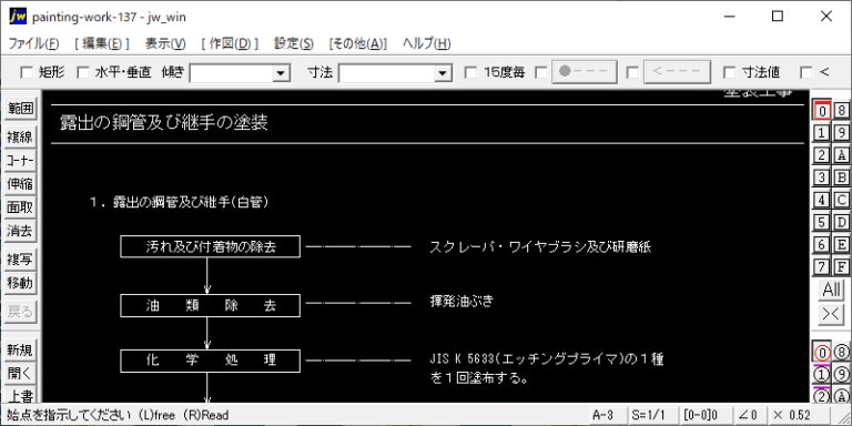 露出の鋼管及び継手の塗装