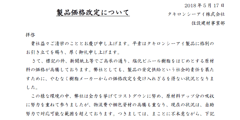 タキロンシーアイ