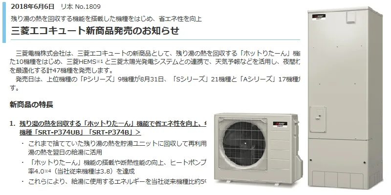 三菱電機 残り湯の熱を回収するエコキュートの新商品発売 – 建築設備 