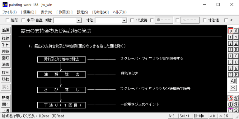 露出の支持金物及び架台類の塗装