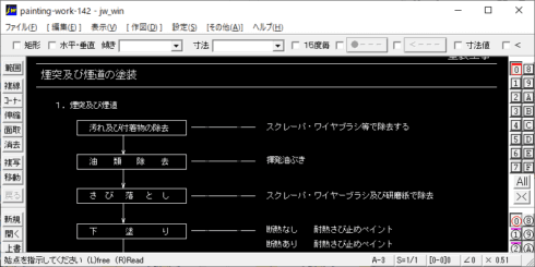 煙突及び煙道の塗装