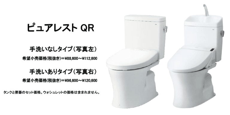 新ピュアレストQR