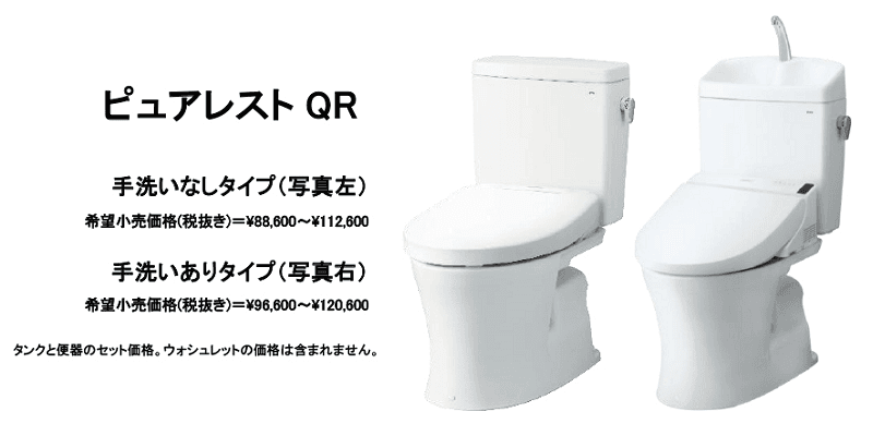 新ピュアレストQR