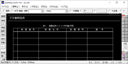 文字書き機器表