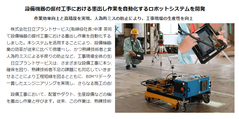 自動墨出しロボット