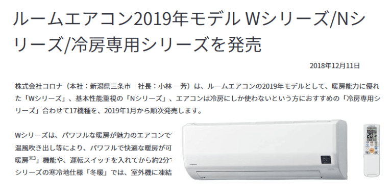 ルームエアコン2019年モデル Wシリーズ