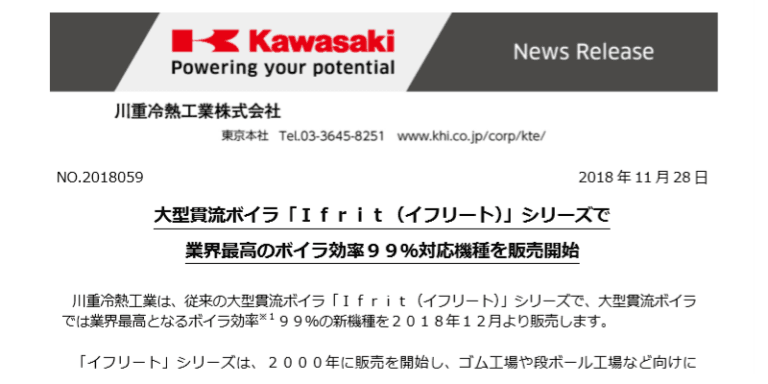 イフリート