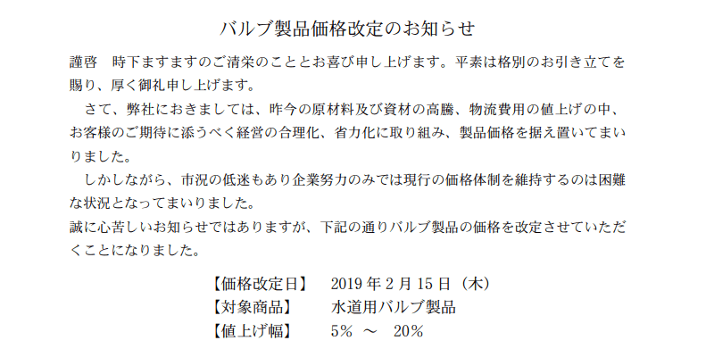 あなたが現在見ているのは 栗本鐵工所 バルブ製品の価格改定