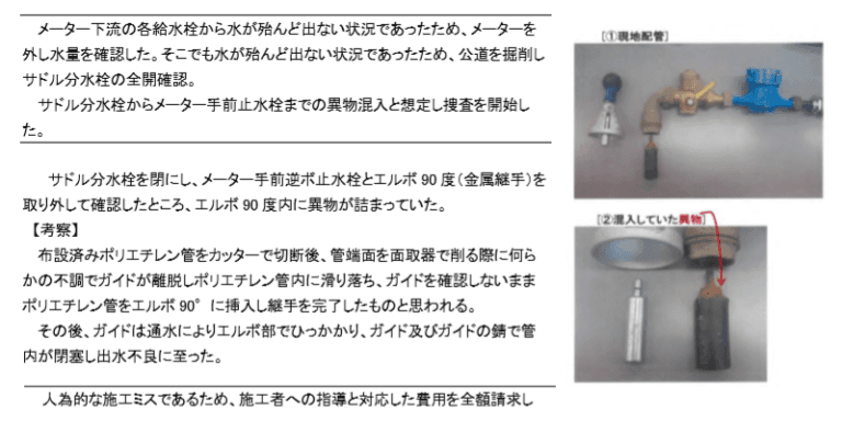 給水装置の事故事例に学ぶ