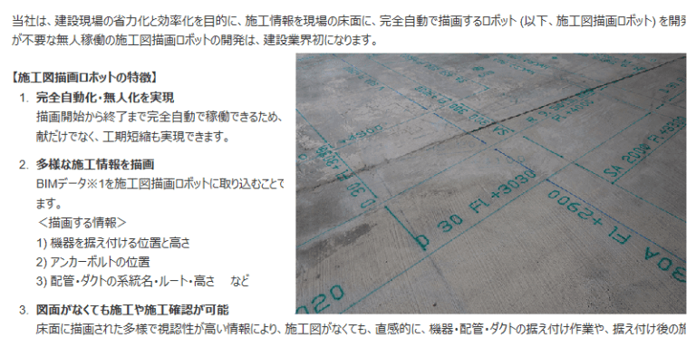 施工図描画ロボット