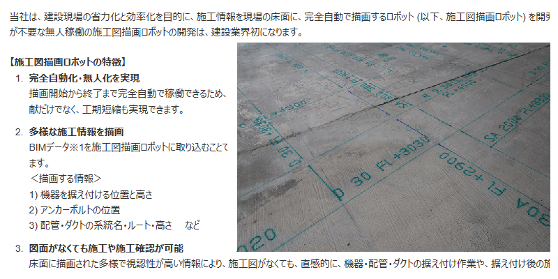 施工図描画ロボット