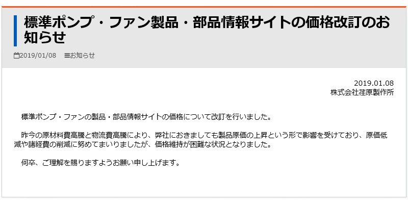 荏原製作所 価格改訂
