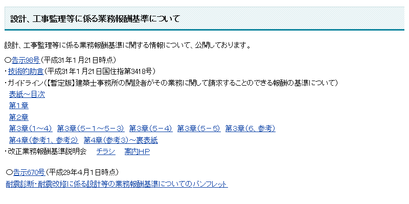 建築士事務所の業務報酬基準