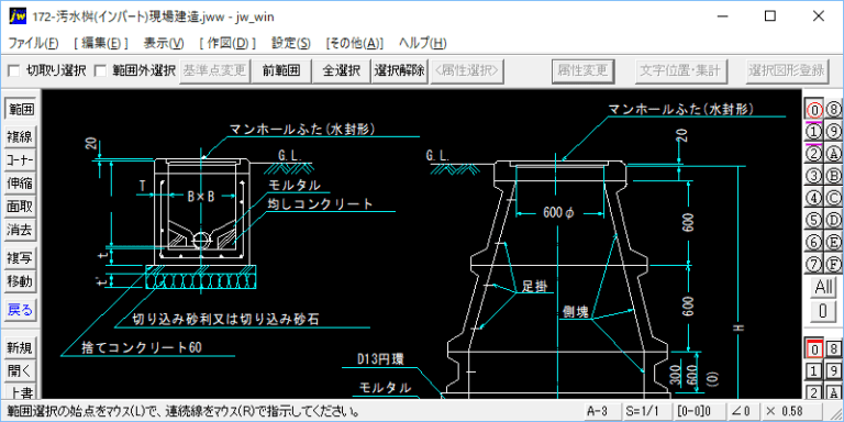汚水桝(インバート)現場建造