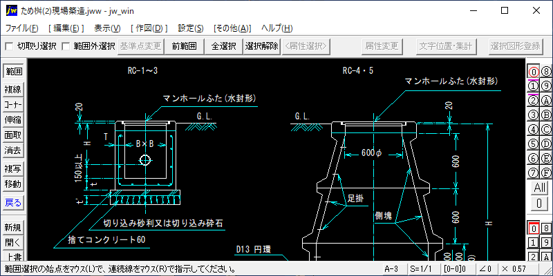 175-ため桝(2)現場築造