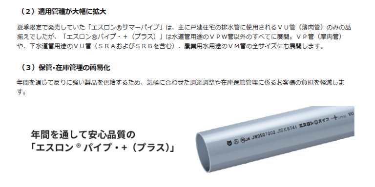 エスロン パイプ･＋（プラス）