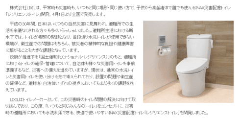 INAX レジリエンストイレ